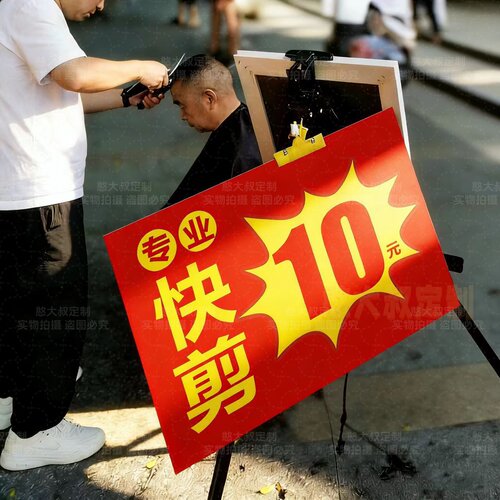 10元快剪理发染发户外悬挂广告牌