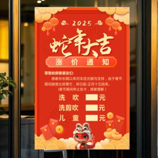 理发店春节涨价通知发廊美容美发过年调价贴纸海报价目表粘贴广告