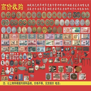 高价回收名烟名酒老钱币高档礼品旧手机白地摊宣传布玻璃贴广告纸