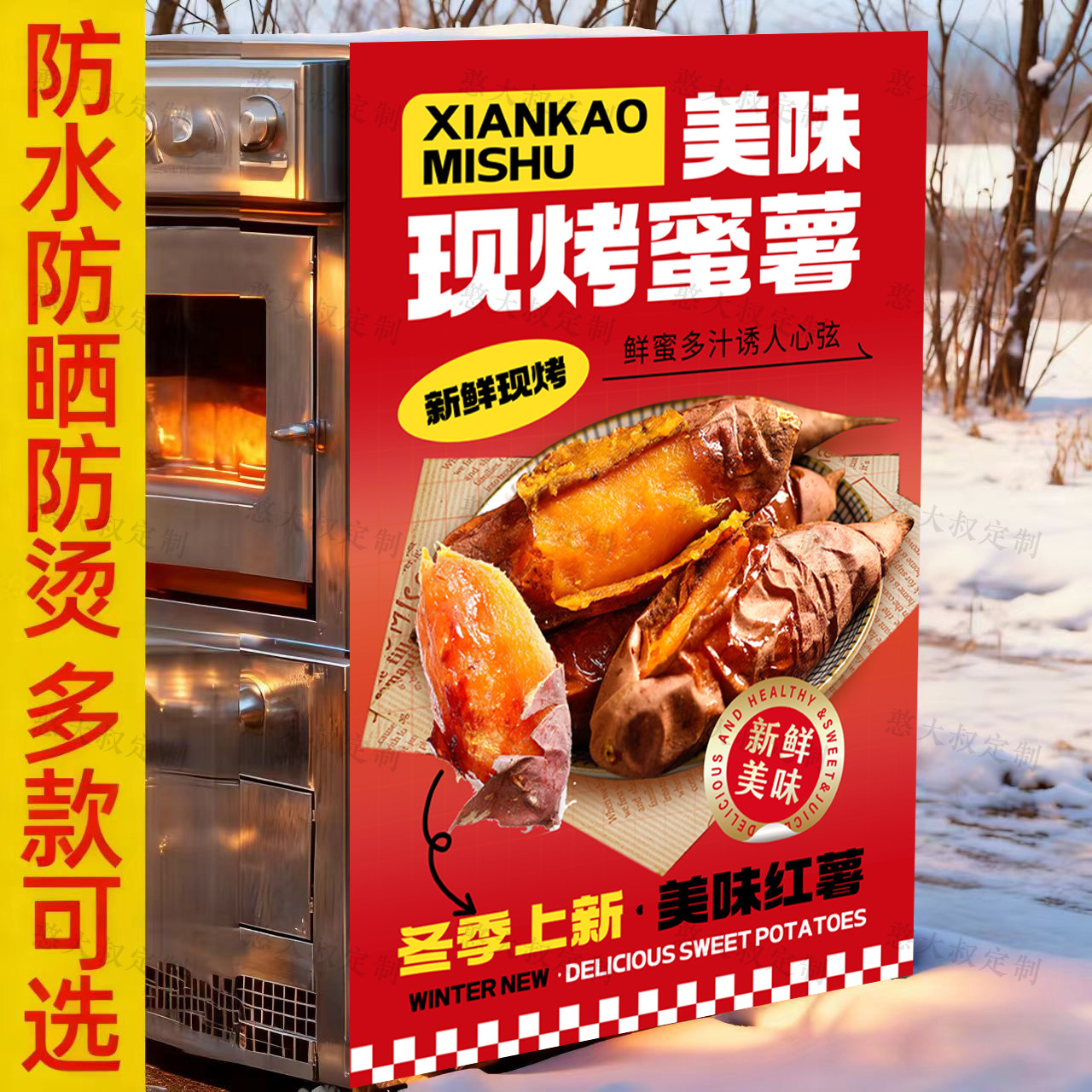 烤红薯广告牌烤地瓜蜜薯烤玉米广告贴纸宣传海报摆摊招牌喷绘灯布,个性定制/设计服务/DIY,写真/海报印制,淘宝优惠券,粉丝福利购,淘宝优惠卷