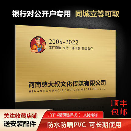 公司门牌银行开户临时牌匾简易PVC泡沫板顺丰包邮门头招牌定制