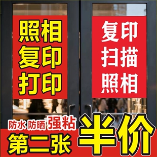 打字复印扫描广告贴便利店文具店海报商店超市贴纸定做防水防晒