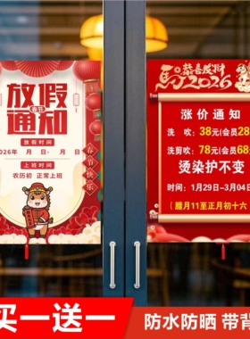 春节放假通知涨价海报