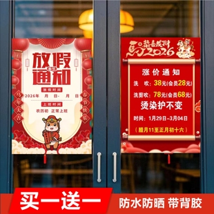 2026春节放假通知马年涨价通知理发快剪店铺营业时间玻璃贴纸海报