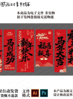 2026年新年挂布条幅红色毛笔书法背景素材设计PS+AI源文件自动发