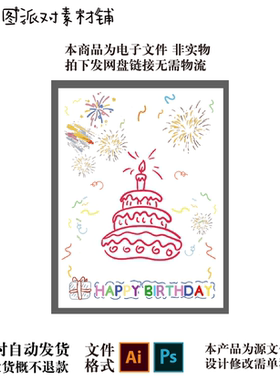 ins风彩带线条款生日蛋糕宝宝生日迎宾牌素材PSD+AI格式源文件