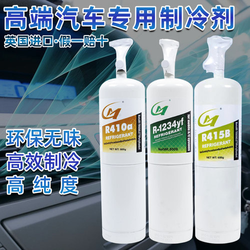 进口东风415B汽车空调雪种制冷剂