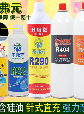 圣弗元忽必烈p1冷媒玩具r290冷媒环保r134a冷媒r22制冷剂r410雪种