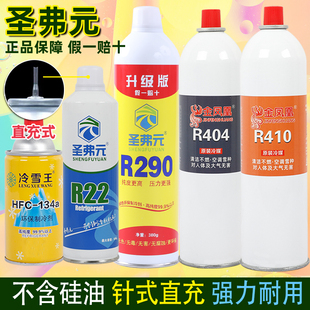 圣弗元 忽必烈p1冷媒玩具r290冷媒环保r134a冷媒r22制冷剂r410雪种