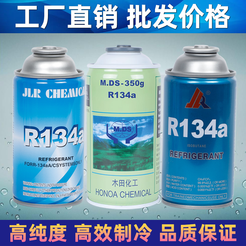 特价汽车空调环保制冷剂r134a