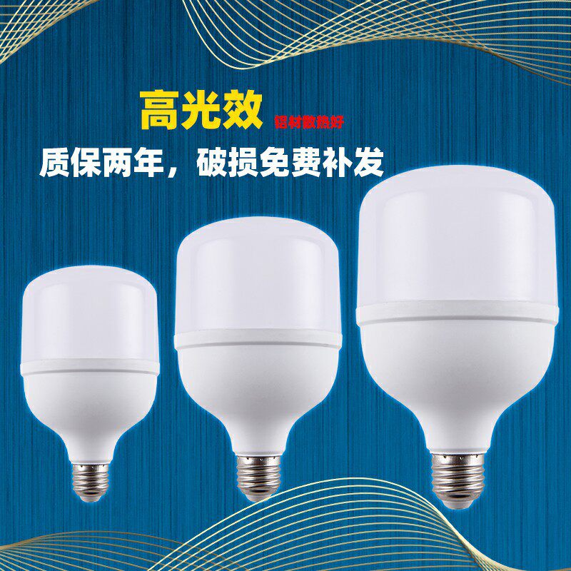 恒流高亮照明节能灯泡