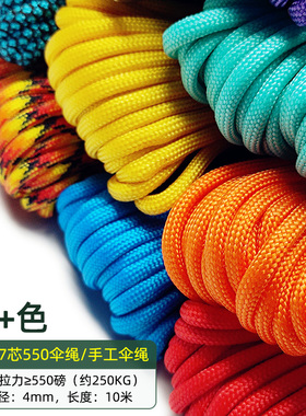 4mm7芯550伞绳 高强度涤纶伞绳手工编织绳户外应急绳反光绳帐篷绳