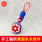 山姐儿球编织 手工编织 送视频教程编法 伞绳饰品 美国队长挂件