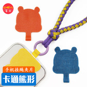 卡通熊手机挂绳夹片 固化布防丢卡片彩色多用途垫 手机壳连接片