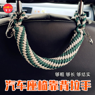 汽车座椅靠背拉手多功能排扶手老人小孩上下车安全拉手伞绳手工