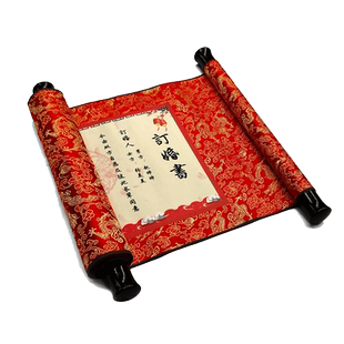 订婚书保证书请柬婚庆卷轴个性定制爱情结婚礼物圣旨创意生日礼品