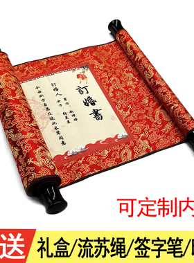 订婚书保证书请柬婚庆卷轴个性定制爱情结婚礼物圣旨创意生日礼品