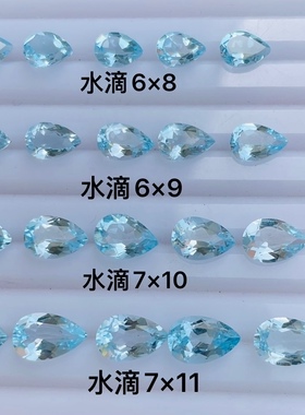 天然原石天空蓝托帕石裸石戒面水滴6*8/6*9/7*10/7*11镶嵌戒指托