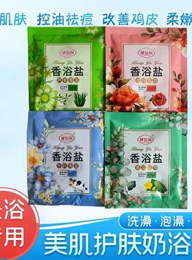 浴盐洗澡盐牛奶沐浴盐磨砂膏泡澡澡堂专用男士海盐足浴盐