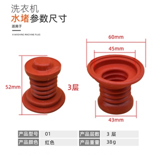 适配松下申花双筒半自动洗衣机水堵皮堵密封垫水封排水阀芯配件