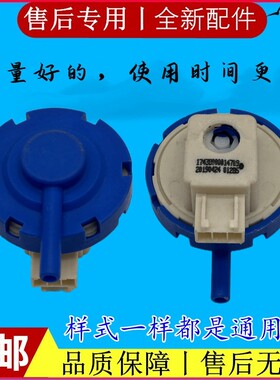 适用美的洗衣机MB100VJ31/MB80ECO/1水位开关MB80ECODH传感器MB80