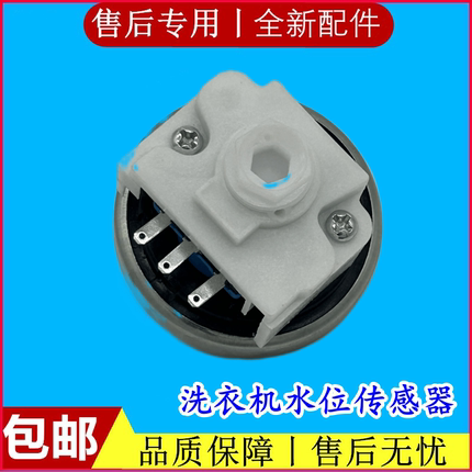 全新创维洗衣机T80B53/T80F/T80R/T80X3水位开关水位传感器配件