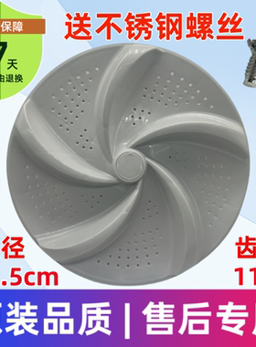 适用TCL洗衣机XQB65-1578NS X60-21CSP/121AS波轮转盘底盘 32.5CM