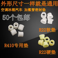 冰箱空调维修配件小皮垫制冷维修充氟工具小皮垫加液管胶垫