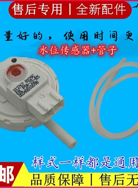 适用海尔洗衣机B90688M21V/N B9001Z71V/N水位传感器电子压力配件