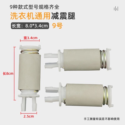 适配松下双桶洗衣机减震器脱水电机脚支撑弹簧腿避震异头款7.8cm