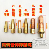 焊嘴焊枪焊炬嘴H01 焊具煤气液化气焊咀 2梅花型焊枪头2L升便携式