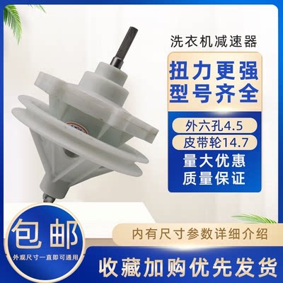 适配美菱XPB90-2298S双桶洗衣机减速器6孔方轴4.5齿轮差速变速箱