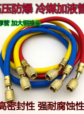 高档R134R12R410R600制冷剂空调加氟管雪种加液管冷媒三色管