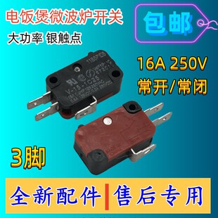 【10只】微波炉电饭煲锅微动开关美的格兰仕苏泊尔三角配件通用