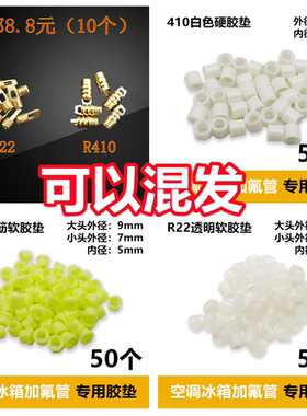 加氟管胶垫制冷加氟垫子空调冰箱冷媒加液橡胶密封垫圈R22R13410a