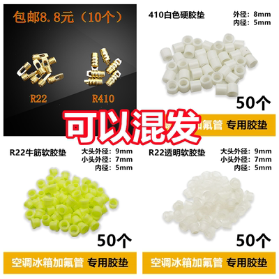 加氟管胶垫制冷加氟垫子空调冰箱冷媒加液橡胶密封垫圈R22R13410a