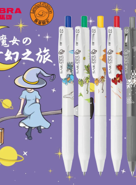 ZEBRA斑马牌魔女限定按动式中性笔黑色魔女之旅卡通风限量版0.5mm