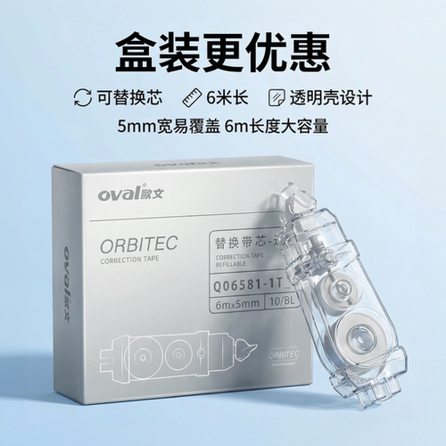 欧文修正带替芯涂改带改正修改带