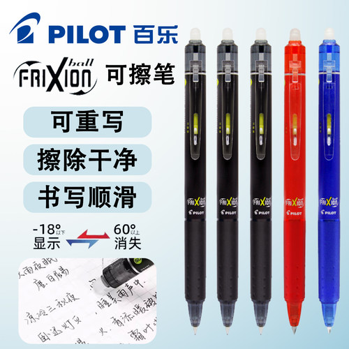 百乐PILOT摩磨擦按动可擦中性笔