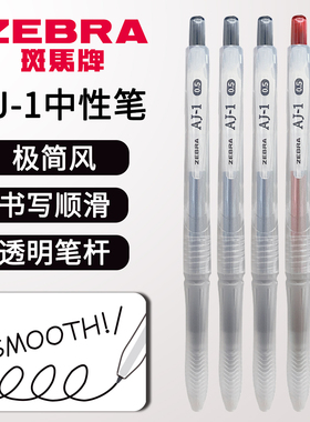斑马牌AJ-1按动中性笔JF-0.5替芯JJ15同款笔芯黑色水考试笔0.5mm