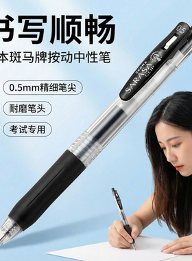zebra斑马按动中性笔JJ15黑色笔芯0.5mm刷题笔学生专用考试笔顺滑