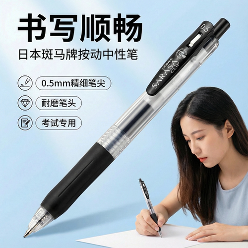 斑马中性笔刷题笔考试笔学生专用
