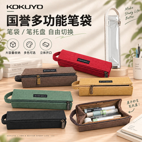 KOKUYO国誉大容量多功能笔袋PC22