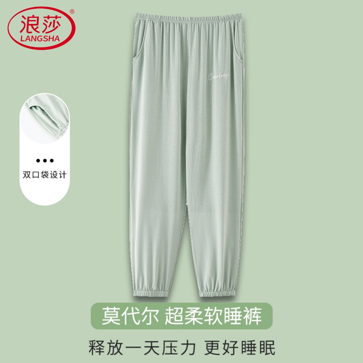 浪莎睡裤女夏季莫代尔薄款可外穿家居裤春秋季大码束脚口长裤单裤