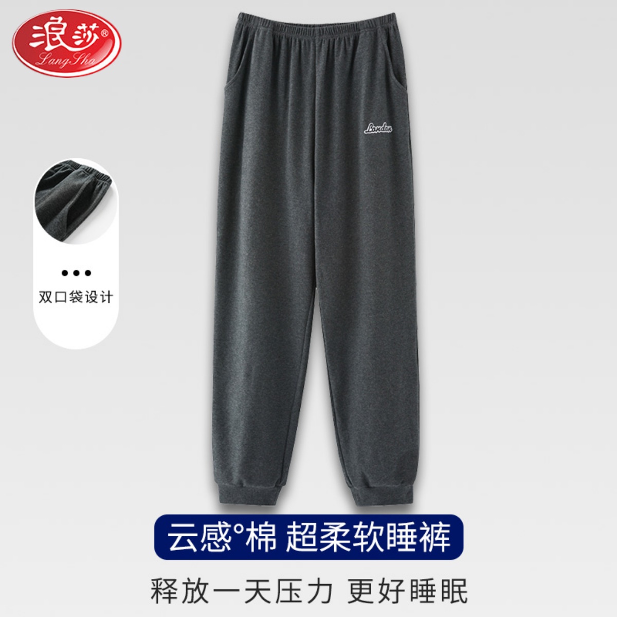 浪莎2023新款睡裤男纯棉春秋季长裤男士休闲大码夏天可外穿家居裤