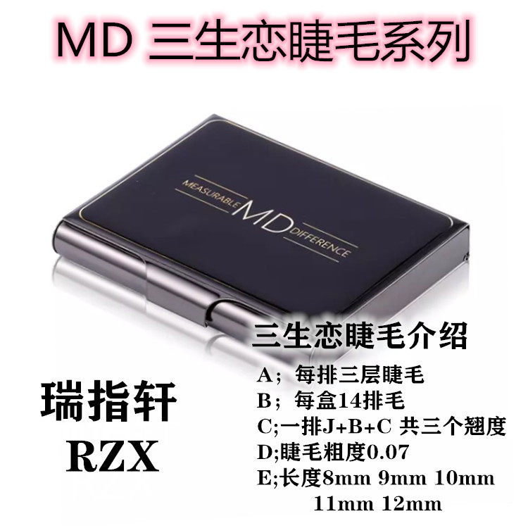 种植柔软假眼睫毛