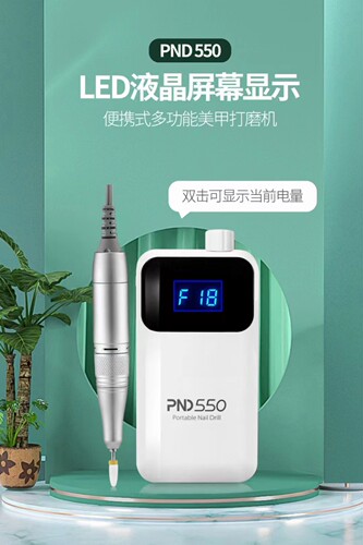 高端小型便携美甲打磨机PND550电动卸甲机修指甲去死皮修甲磨甲器