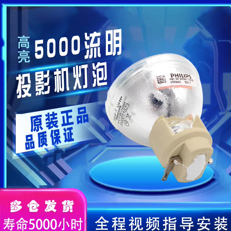 理光投影机灯泡