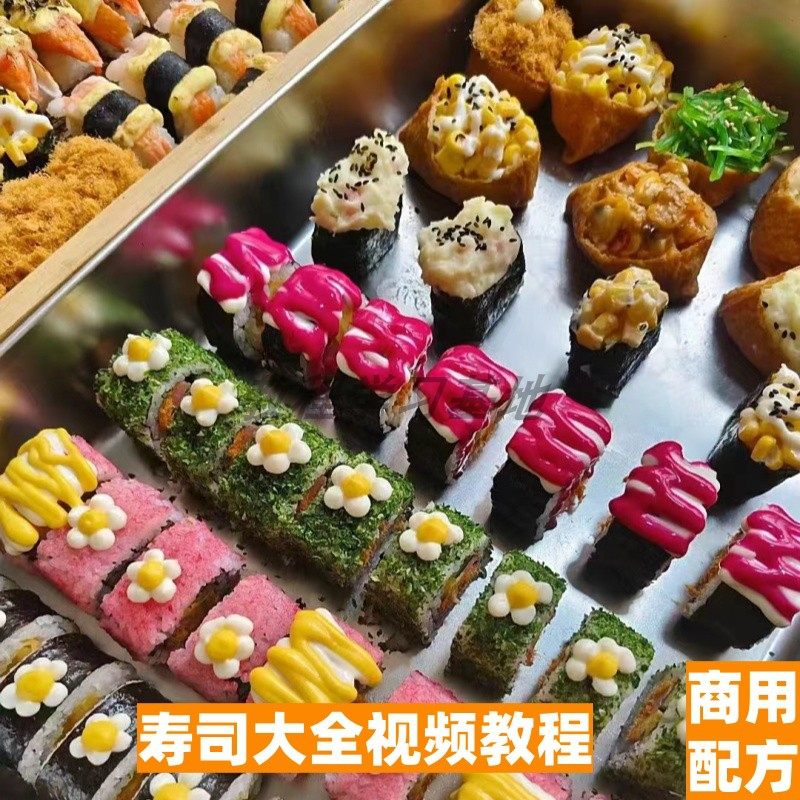 寿司技术配方教程紫菜饭团包饭做法日本料理制作视频开店创业培训