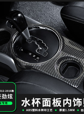 专用于三菱劲炫碳纤维贴 劲炫ASX手刹水杯贴件劲炫改装内饰装饰贴